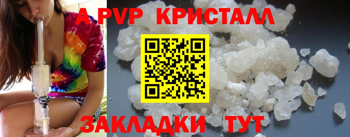 A PVP VHQ  Вход с VPN  Alfa_PVP кристаллы  Чебоксары 