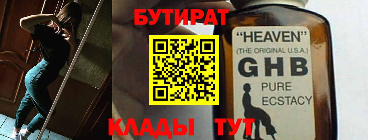 БУТИРАТ вода Чебоксары