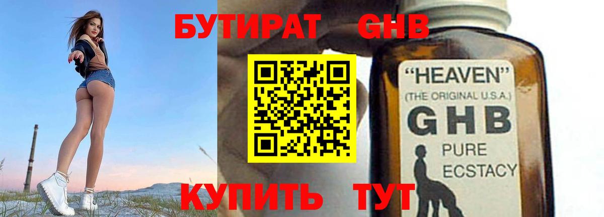 Чебоксары  Бутират  Вход с VPN  БУТИРАТ бутандиол 