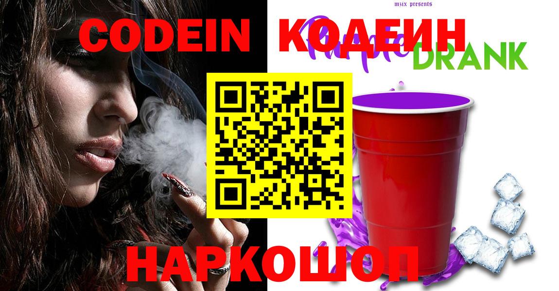 Codein Purple Drank  Вход с VPN  Чебоксары 