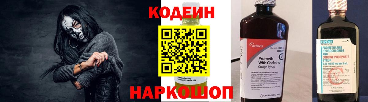 Кодеин Purple Drank Чебоксары