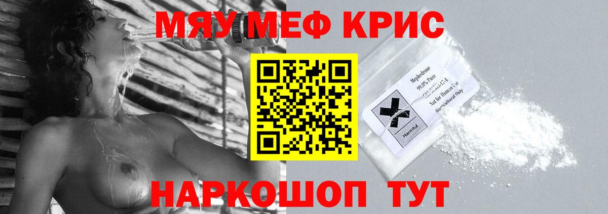 Меф мяу мяу  Чебоксары